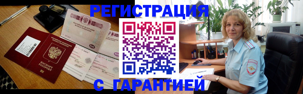 прописка штамп в Купино
