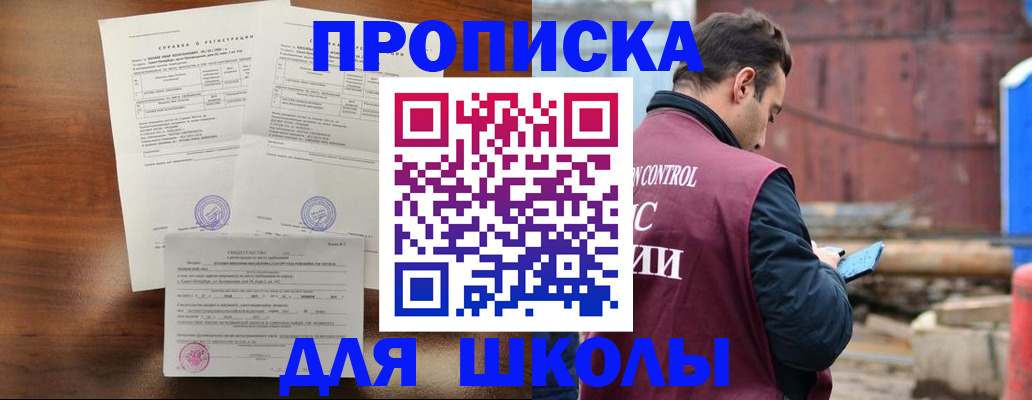 прописка для работы в Купино