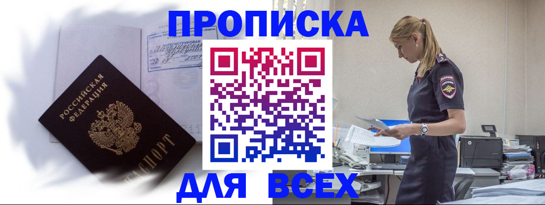 временная регистрация надежно в Купино