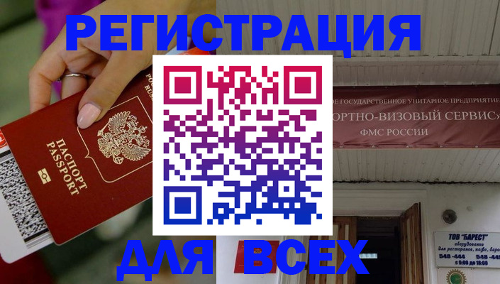 прописка регистрация в Купино