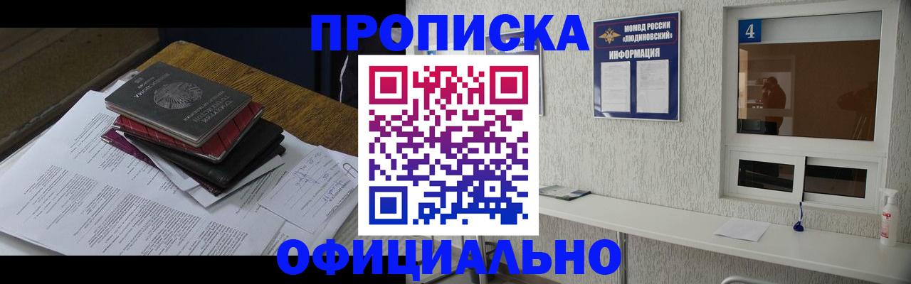 прописка для военкомата в Купино