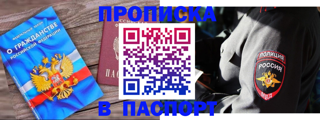 временная регистрация надежно в Купино